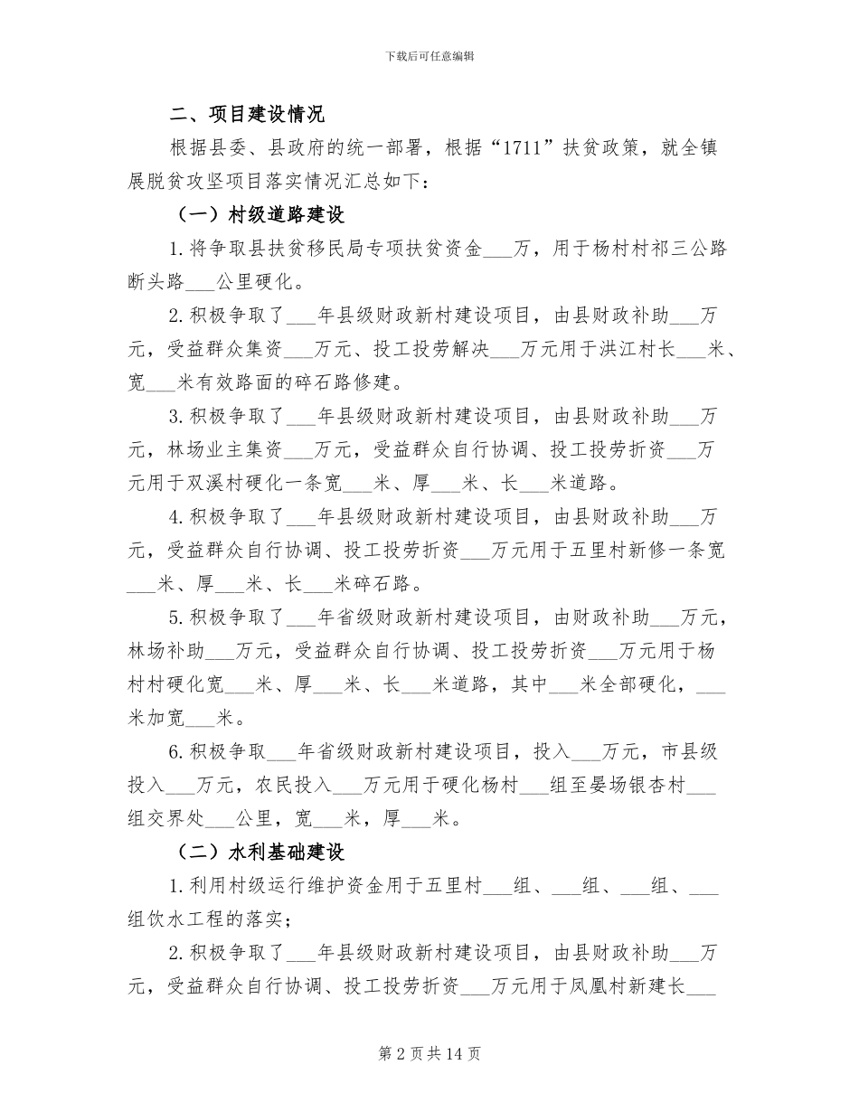 2024镇脱贫攻坚工作半年总结_第2页