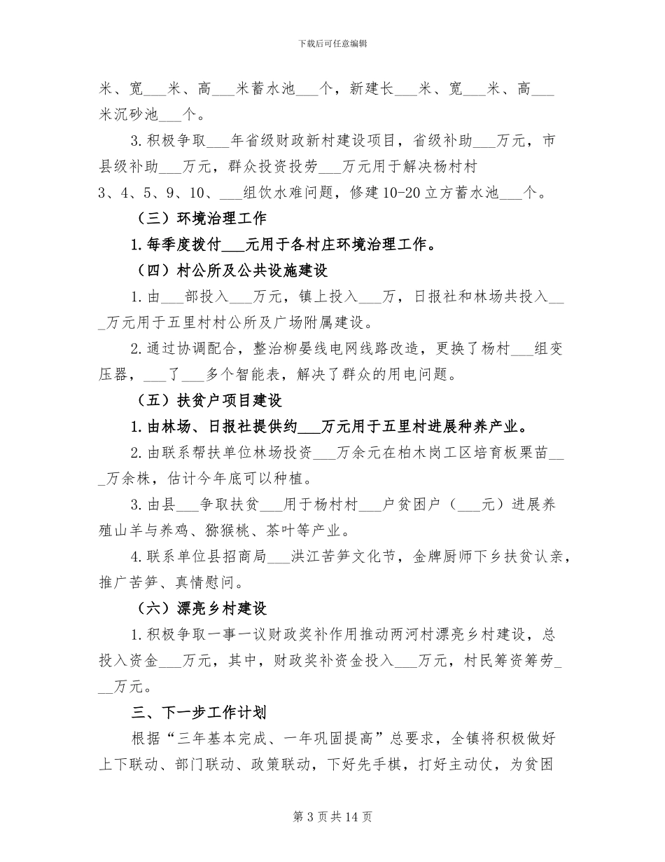 2024镇脱贫攻坚工作半年总结_第3页