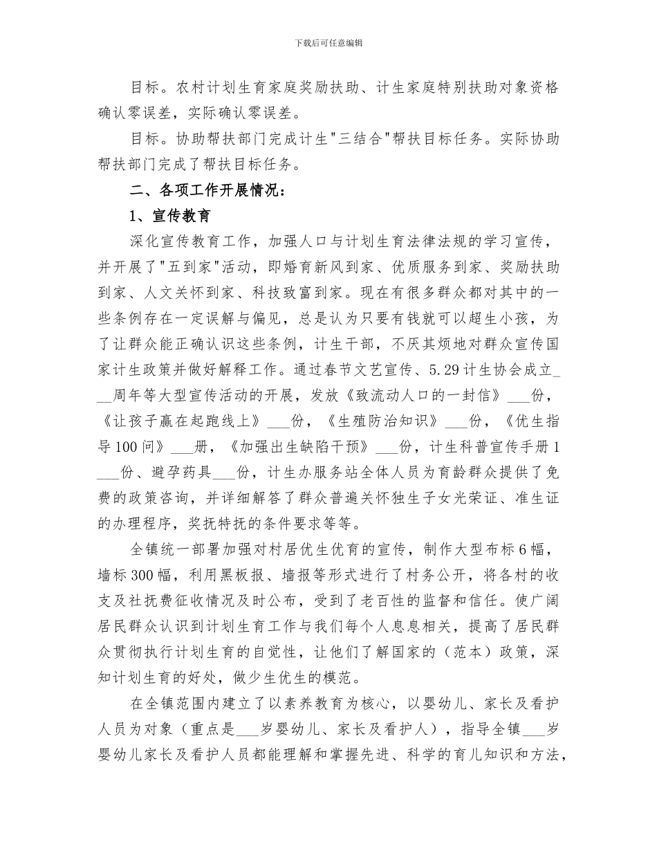 2024镇计生办人口计生半年工作总结_第2页