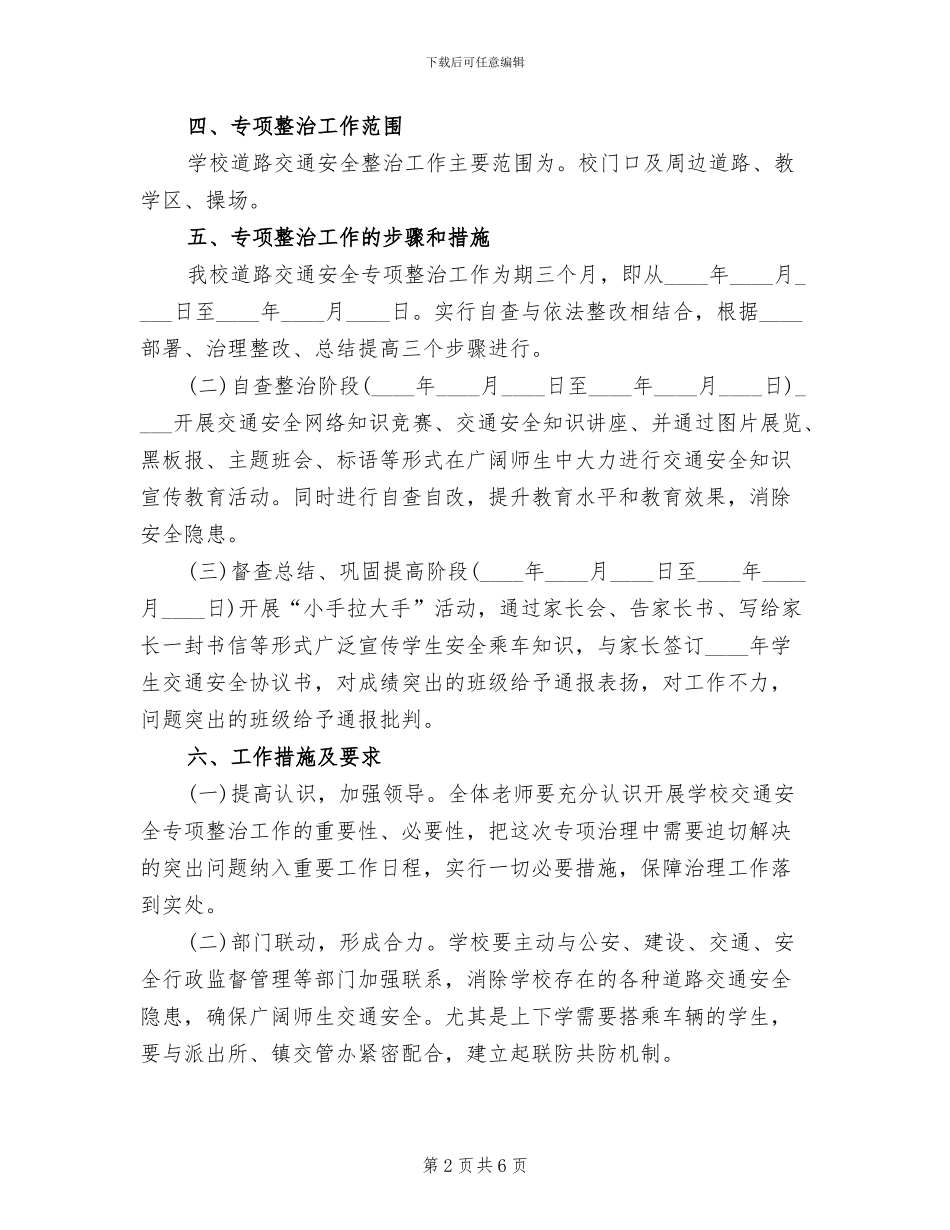 2024镇道路交通专项检查工作实施方案_第2页