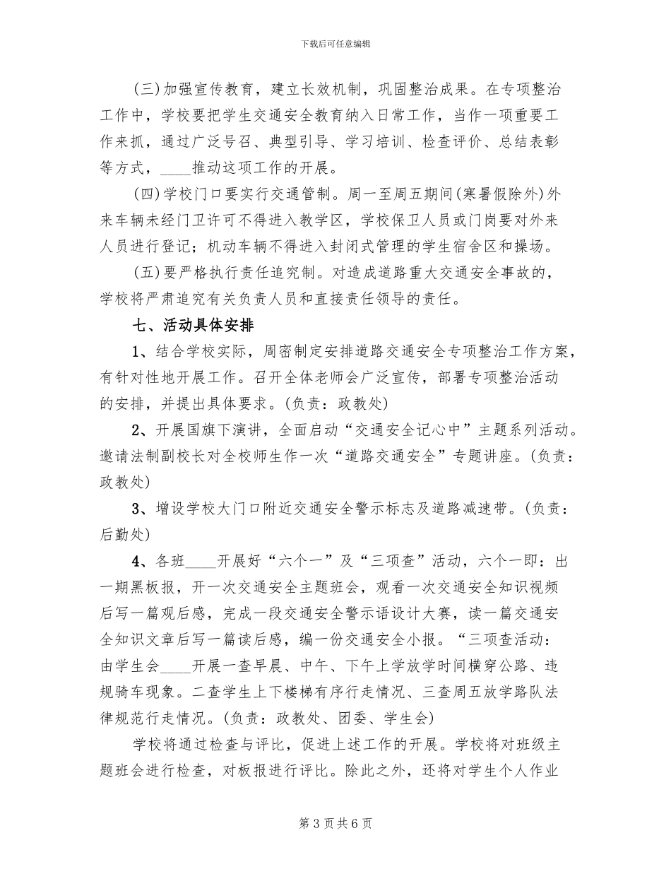 2024镇道路交通专项检查工作实施方案_第3页