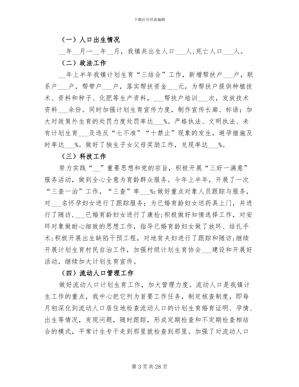 2024镇计划生育工作总结_第3页