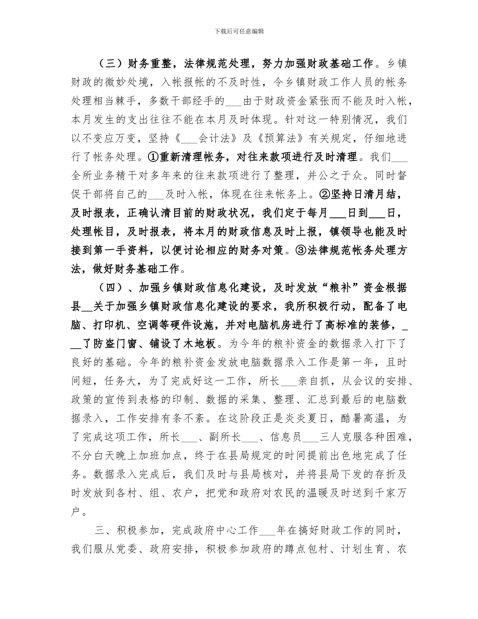 2024镇财政所年度考核个人总结_第2页