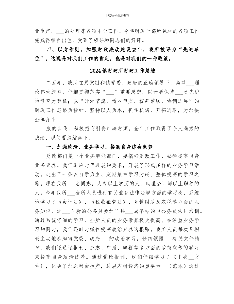 2024镇财政所年度考核个人总结_第3页