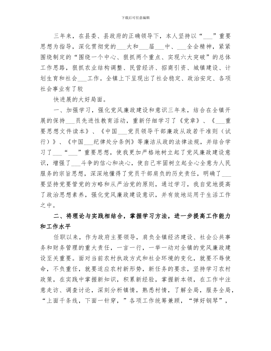 2024镇铁路护路宣传月工作总结_第2页