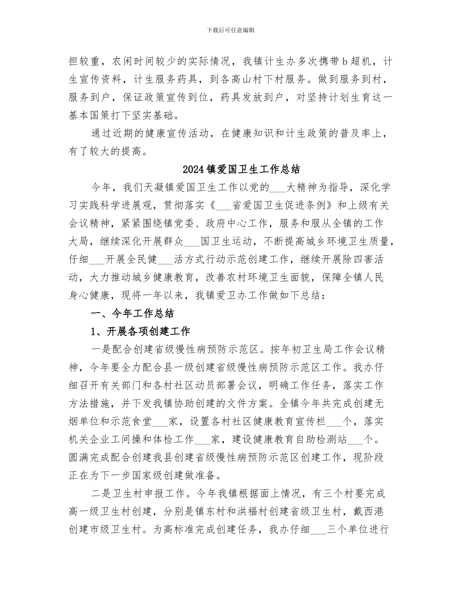 2024镇流动人口健康教育的工作总结_第2页