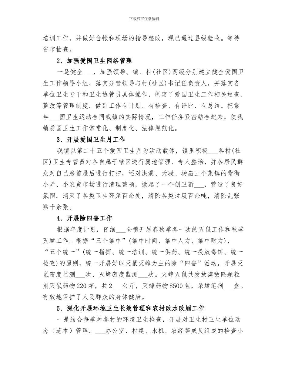 2024镇流动人口健康教育的工作总结_第3页