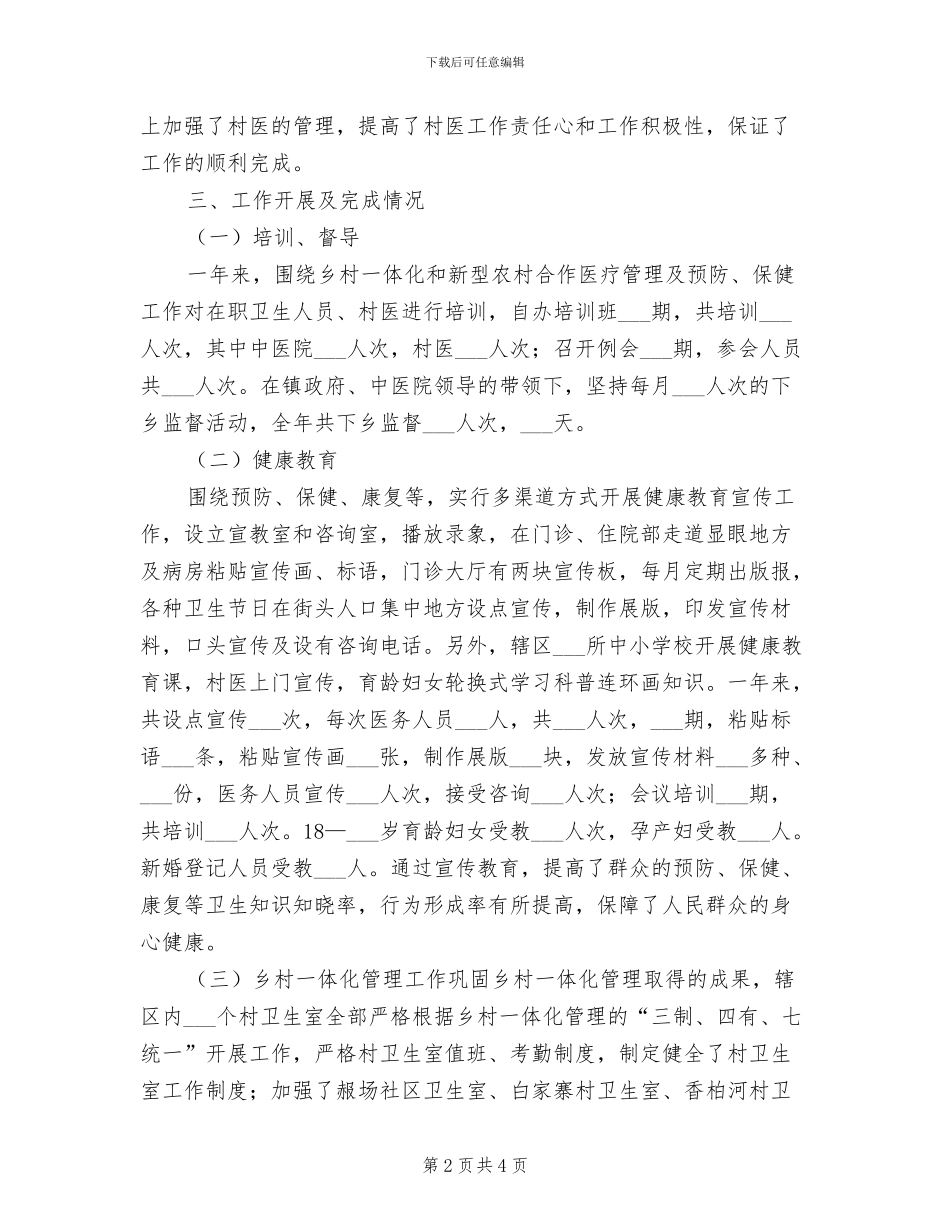 2024镇防保科工作总结_第2页