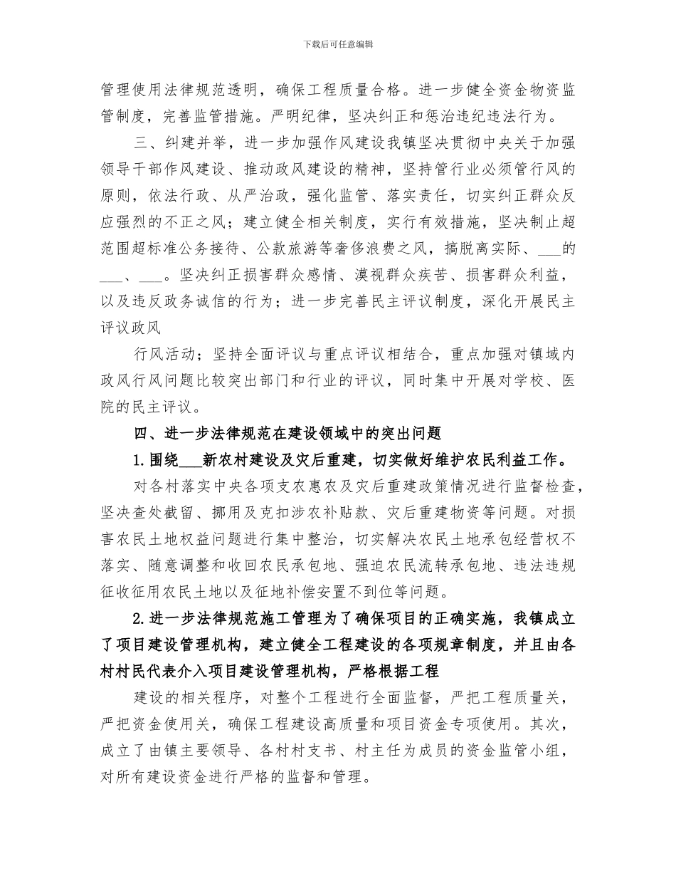 2024镇纠正行业不正之风工作总结_第2页