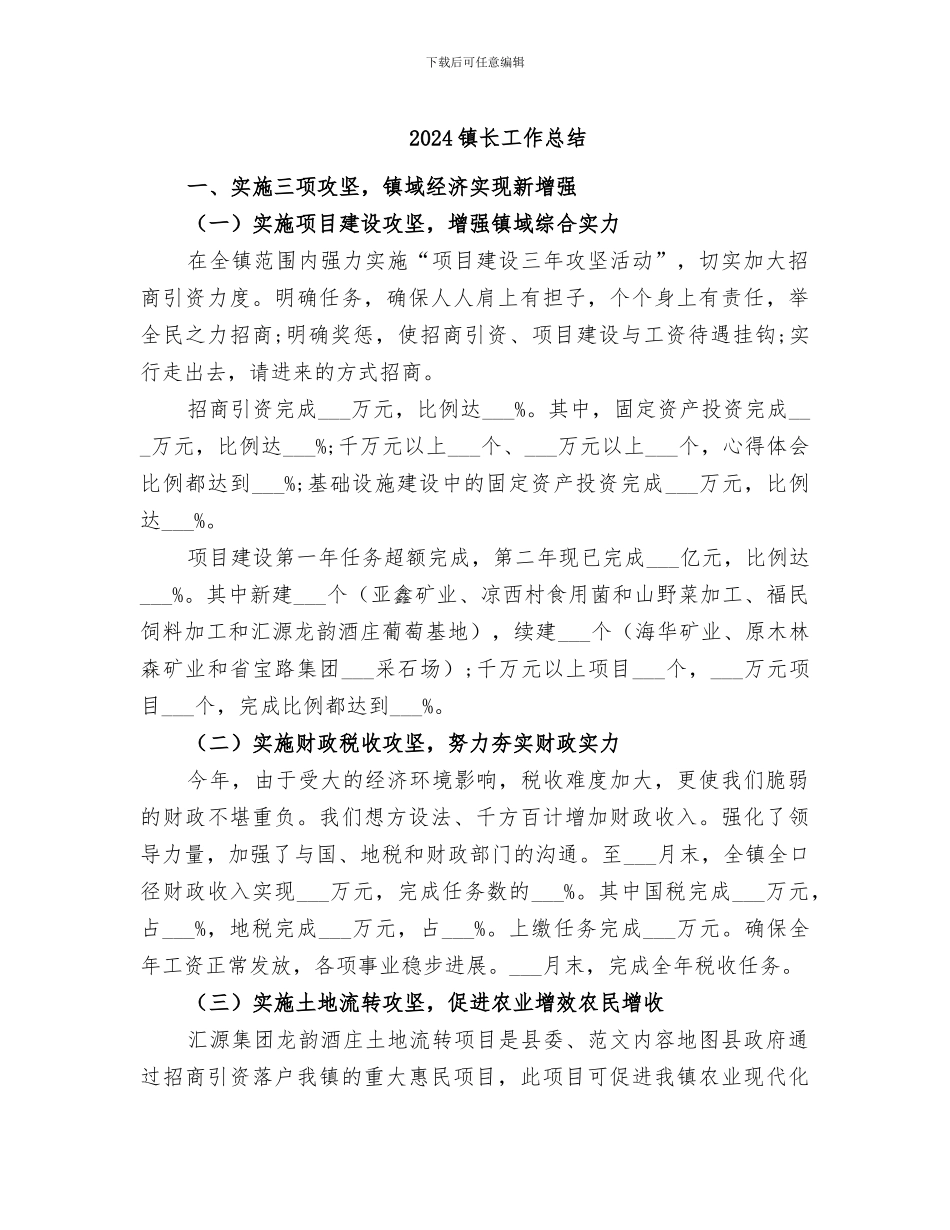 2024镇长工作总结_第1页