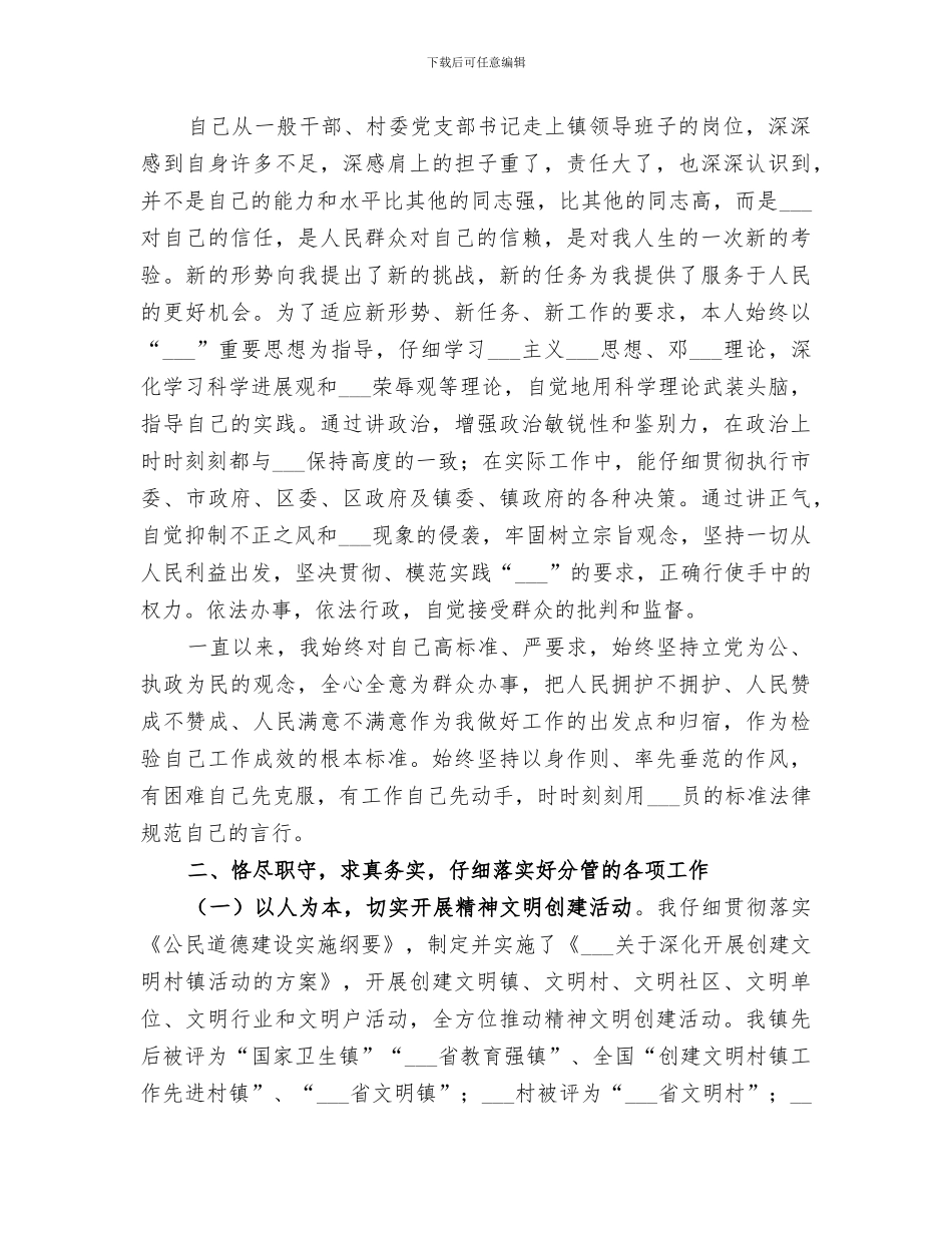 2024镇预防青少年违法犯罪工作总结范文_第2页