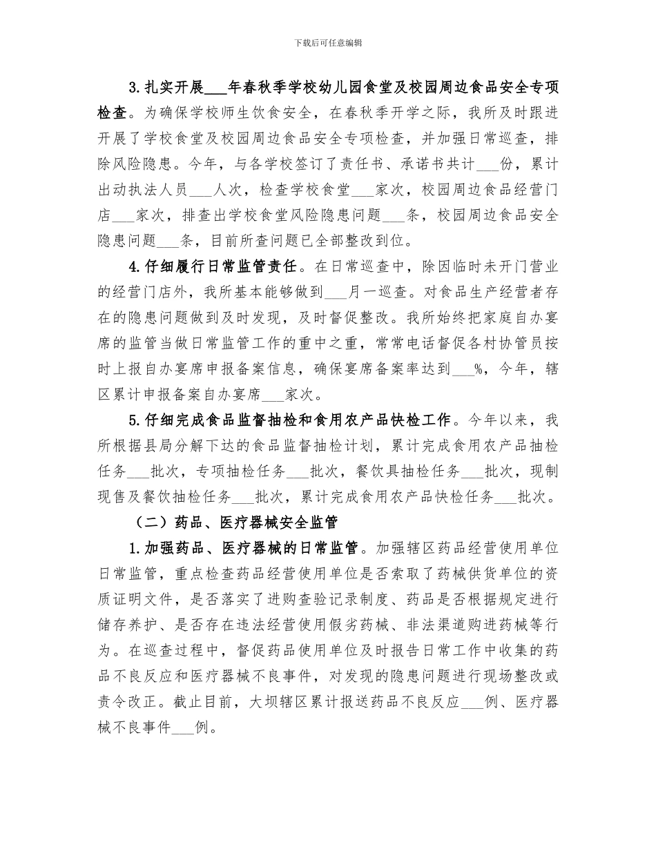 2024镇食品药品监督管理所工作总结_第2页