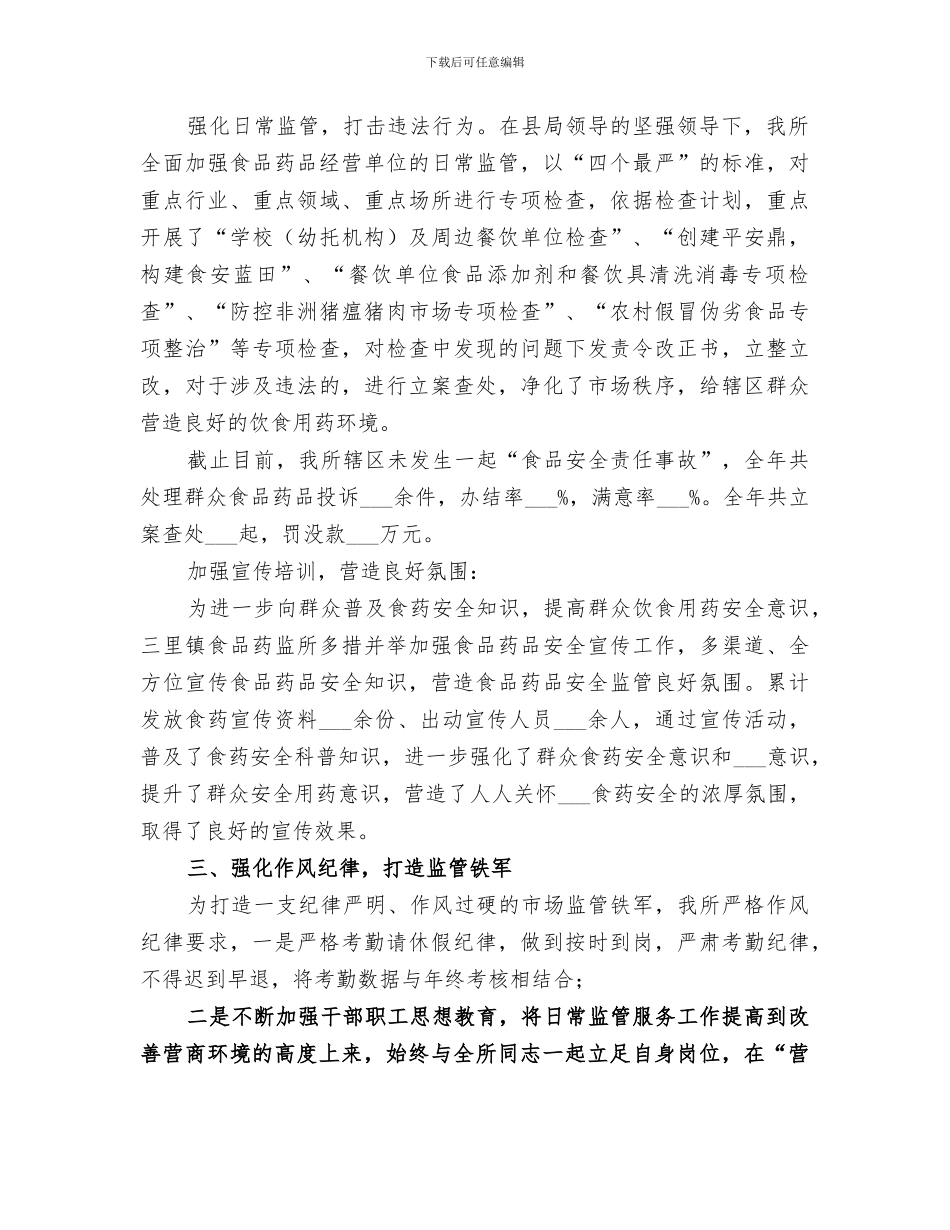 2024镇食品药品监督管理所年终考核总结_第2页