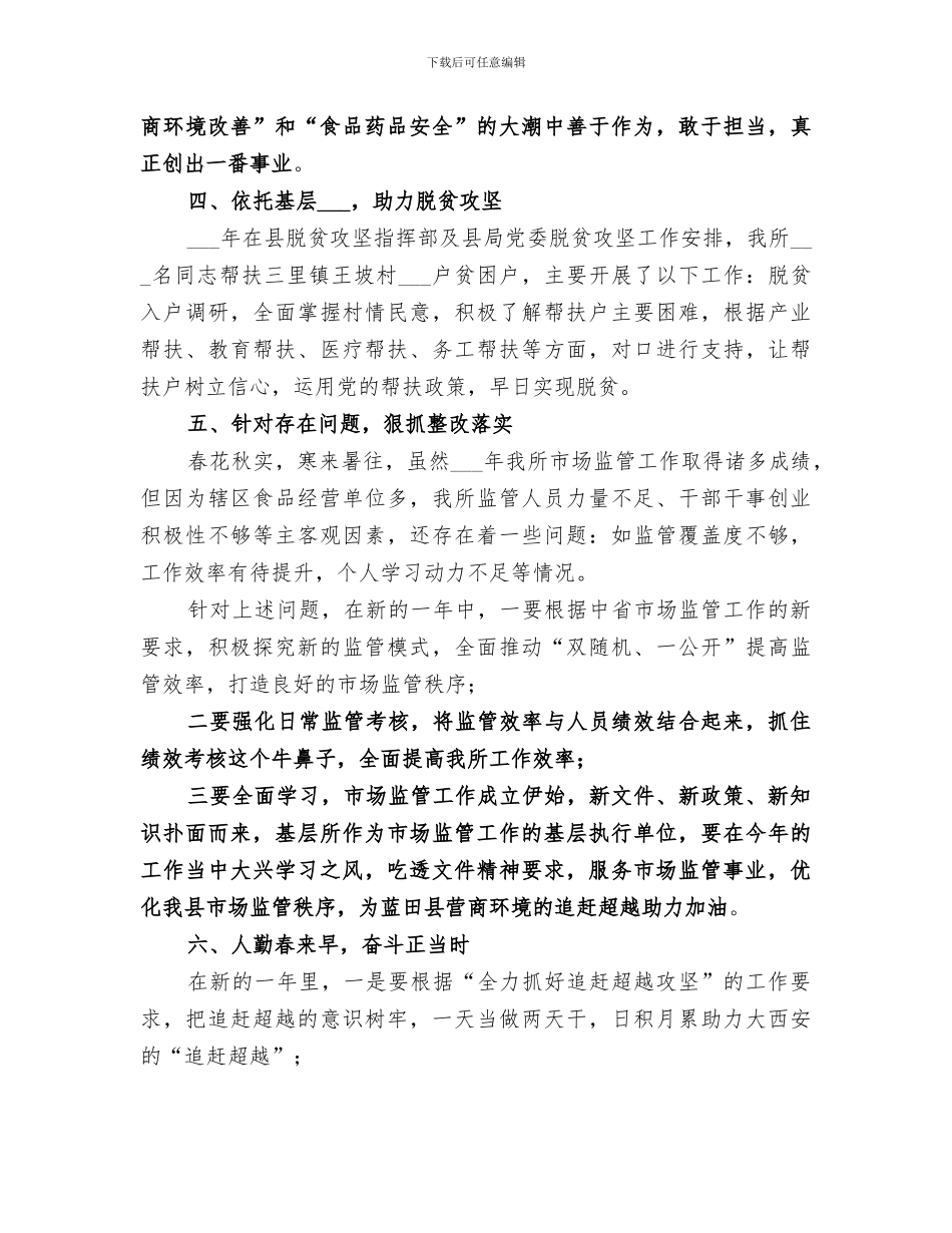 2024镇食品药品监督管理所年终考核总结_第3页