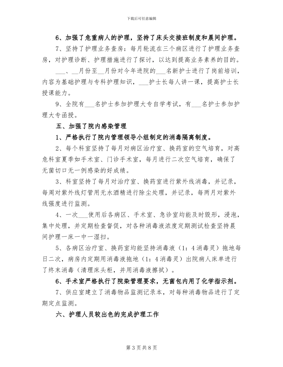 2024门诊护士年度总结优秀_第3页