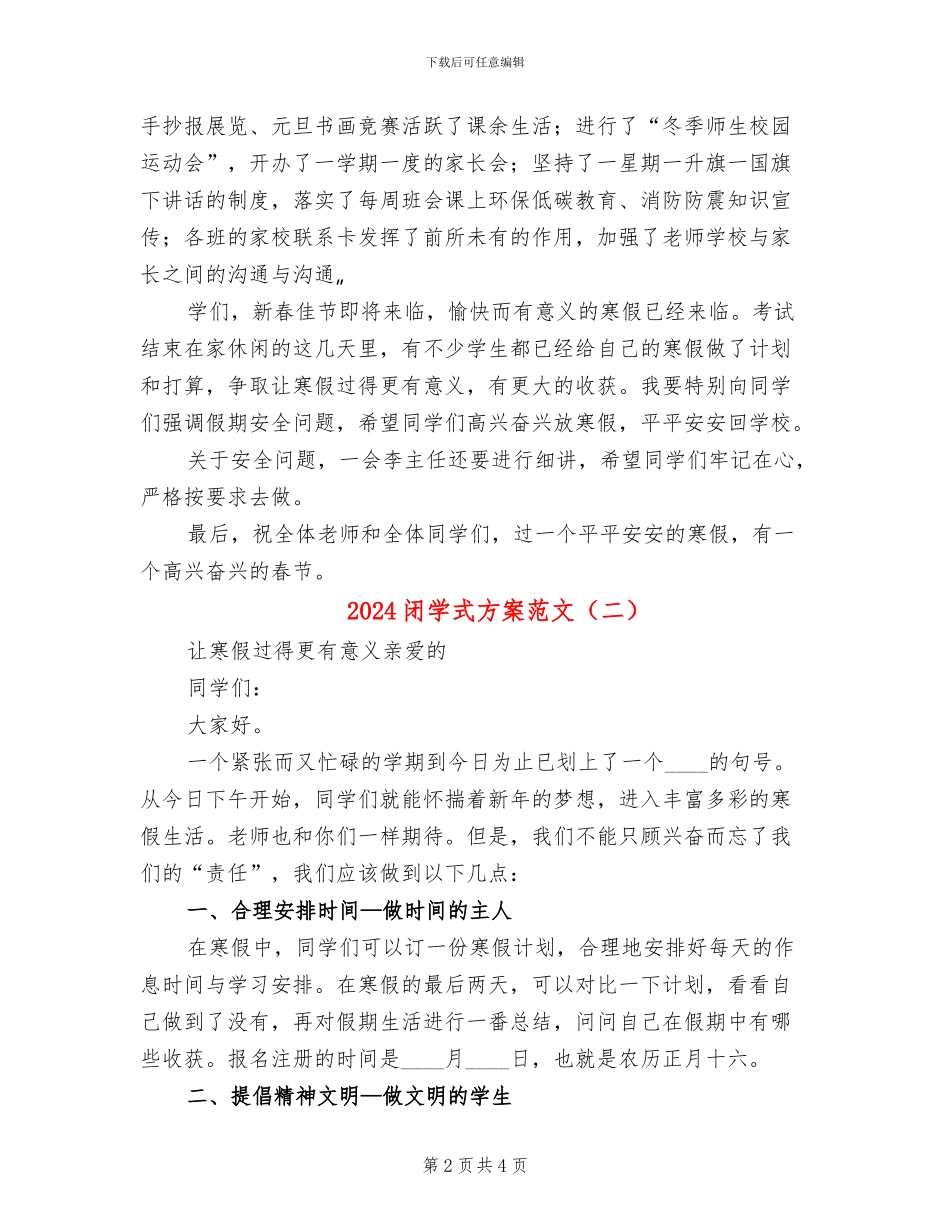 2024闭学式方案范文_第2页