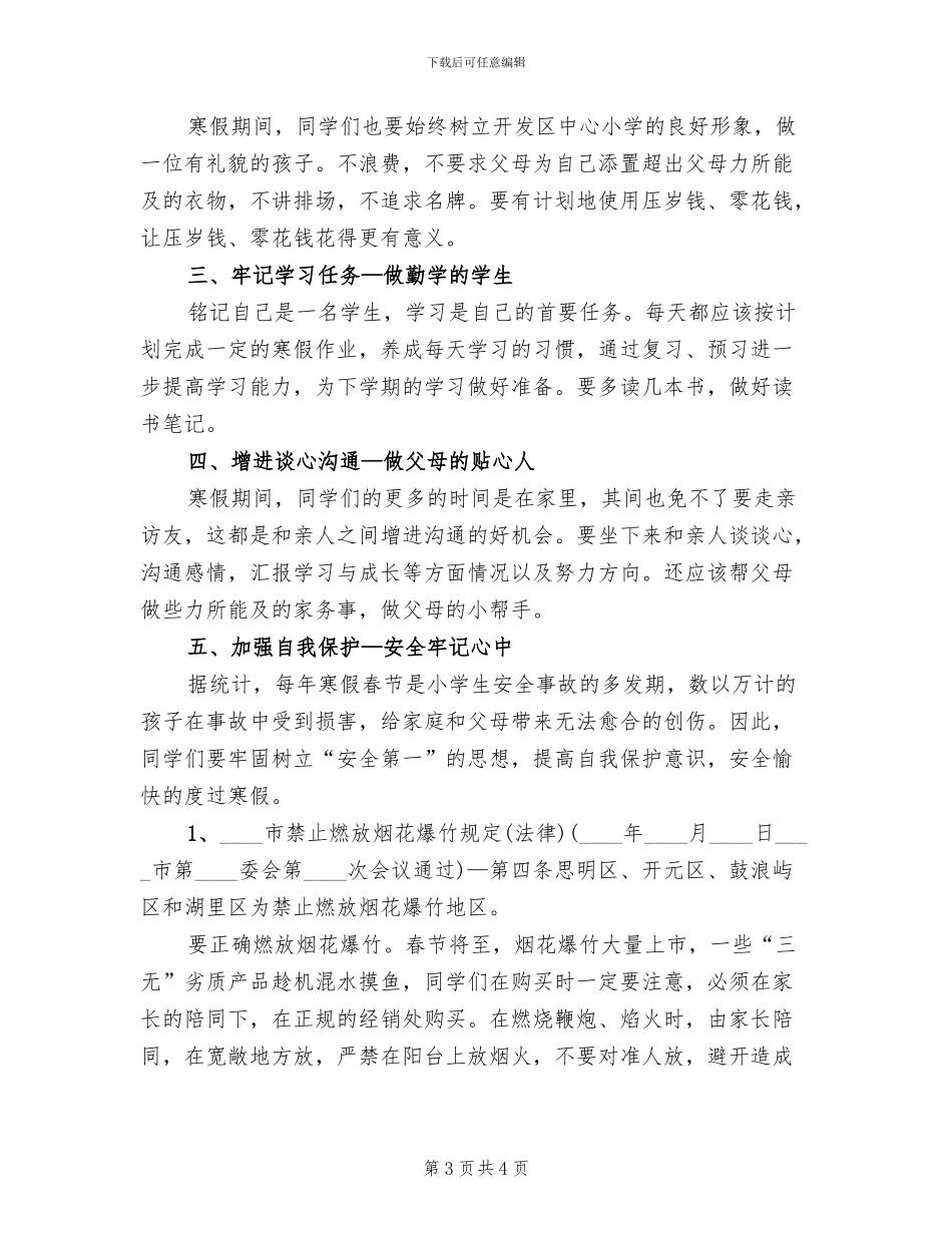 2024闭学式方案范文_第3页