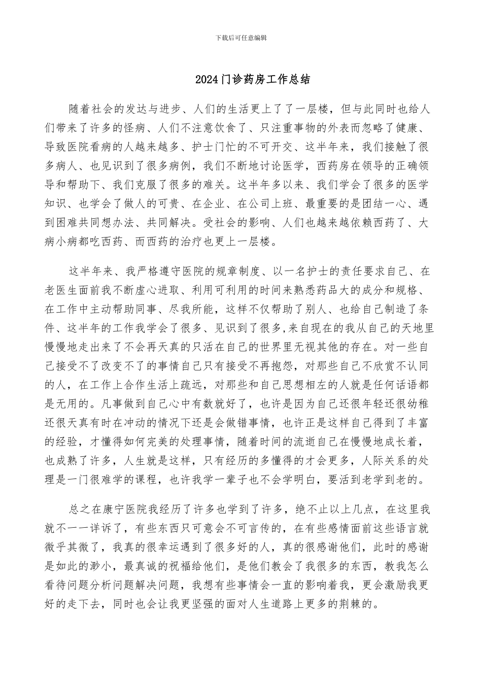 2024门诊药房工作总结_第1页