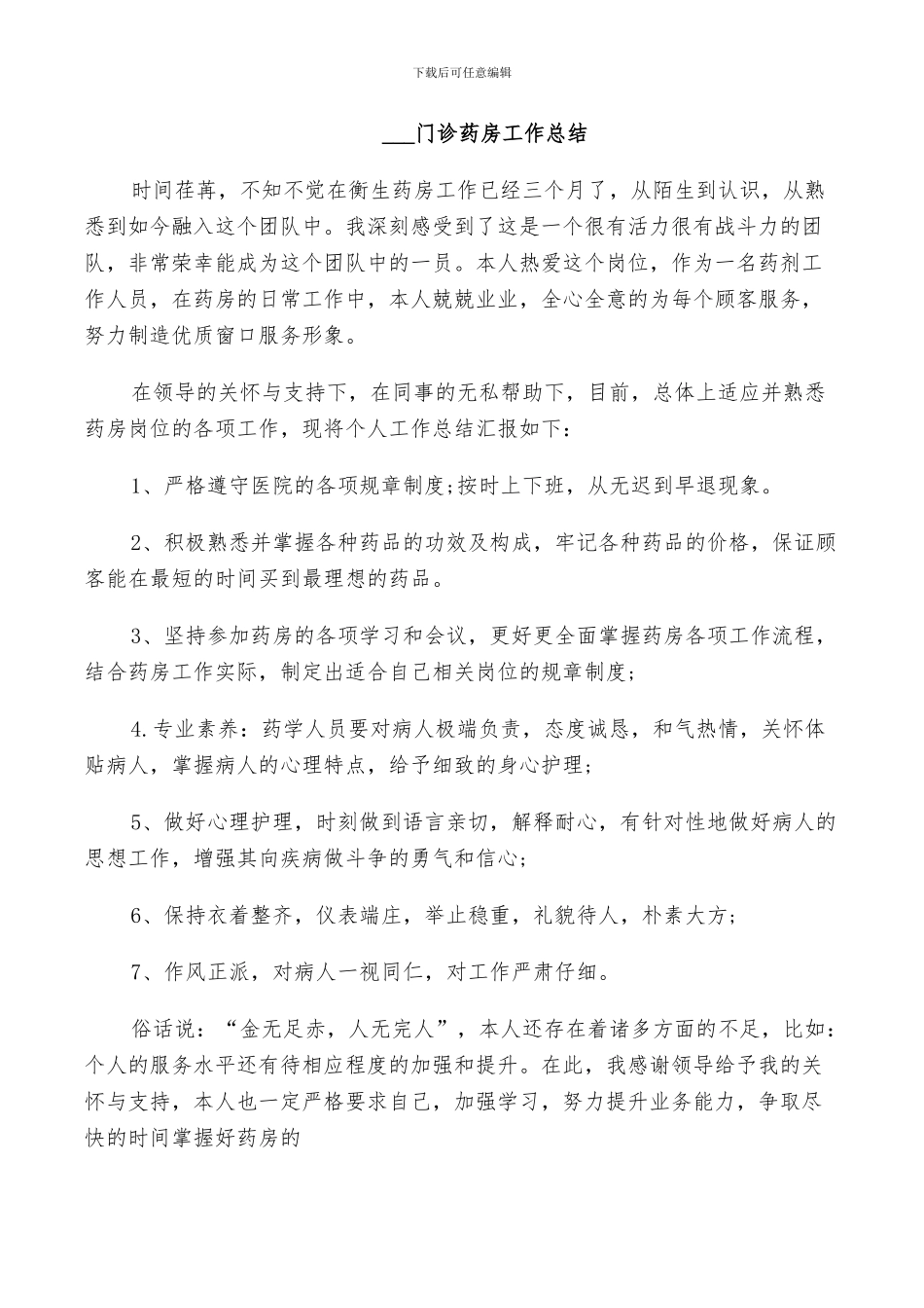 2024门诊药房工作总结_第2页