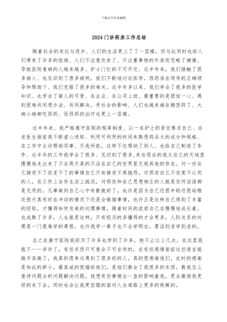 2024门诊药房工作总结