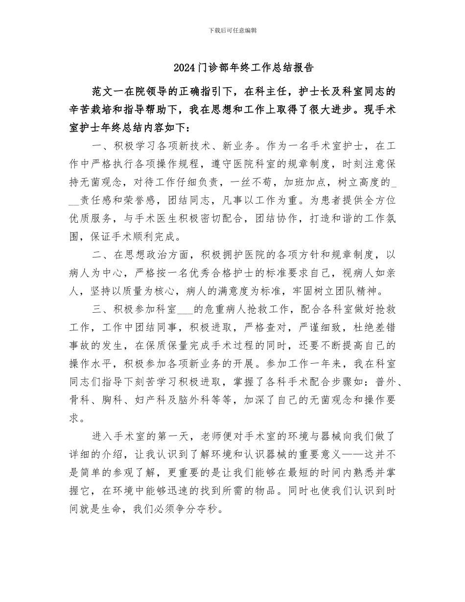2024门诊部年终工作总结报告_第1页