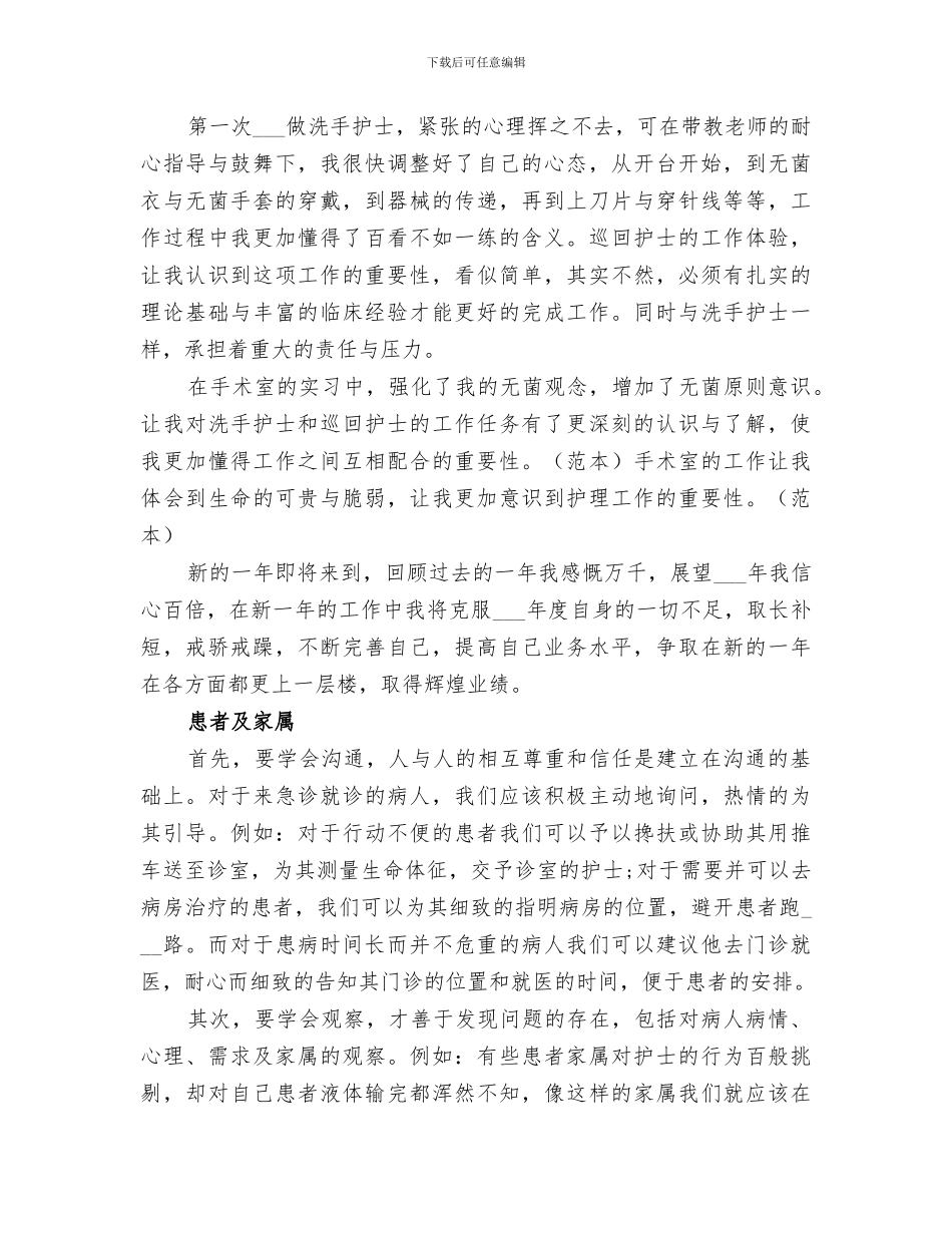 2024门诊部年终工作总结报告_第2页