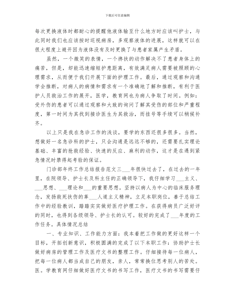 2024门诊部年终工作总结报告_第3页