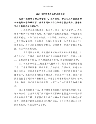 2024门诊部年终工作总结报告