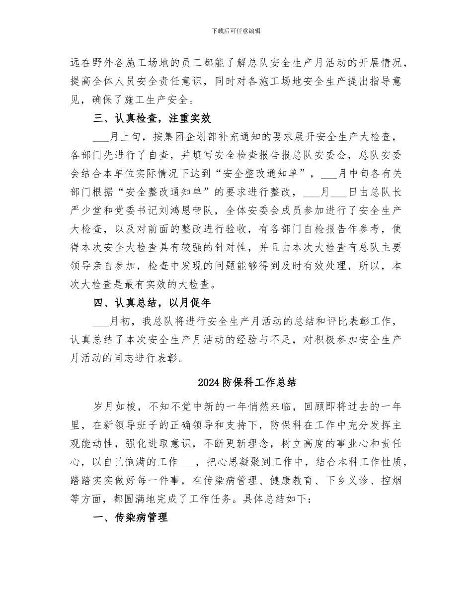 2024队开展“安全生产月”活动总结_第2页