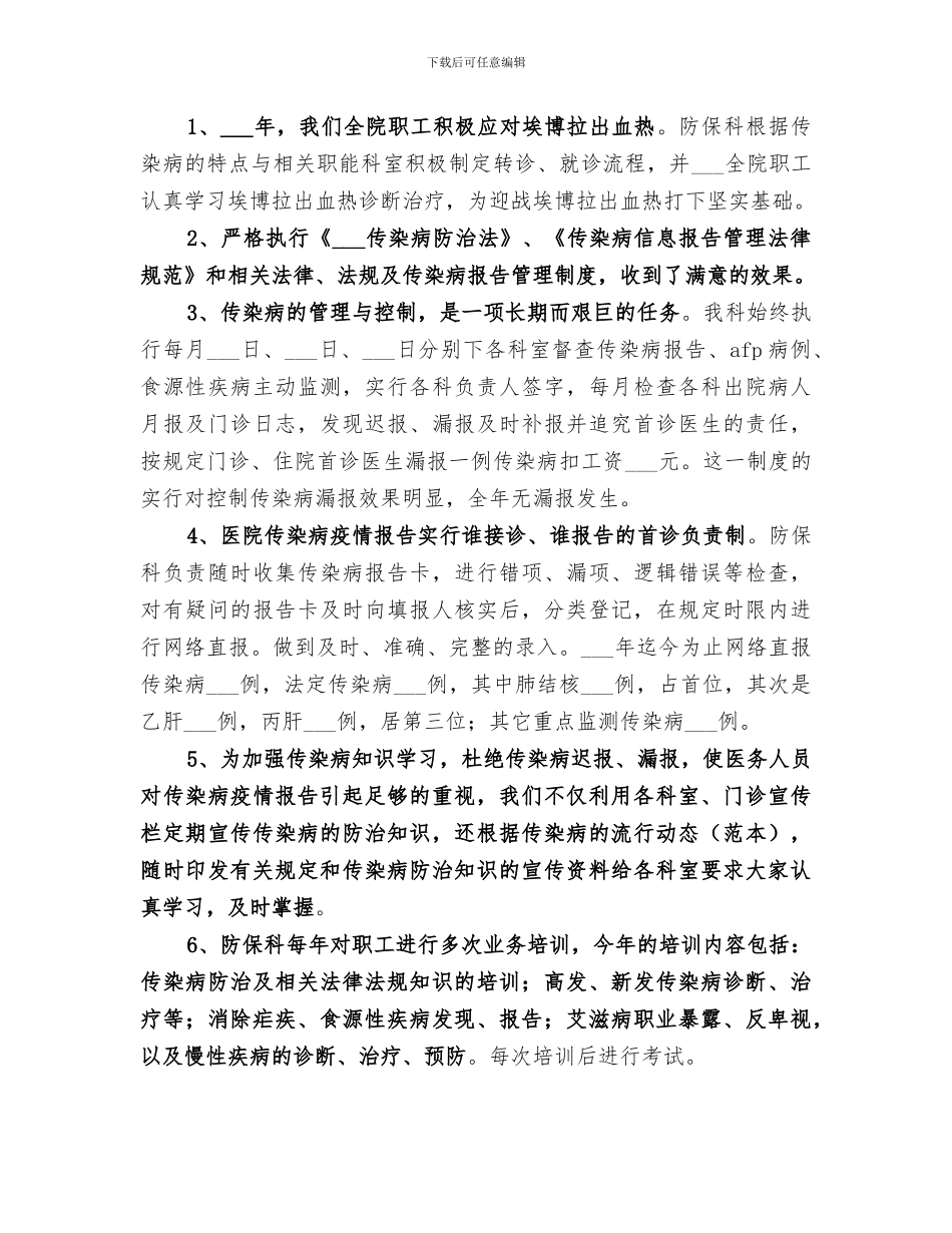 2024队开展“安全生产月”活动总结_第3页