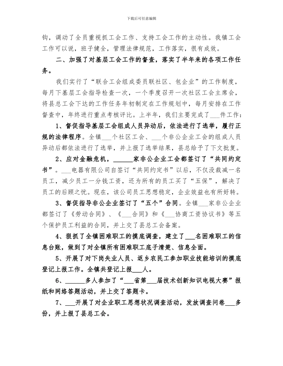 2024镇联合工会上半年工作总结_第2页