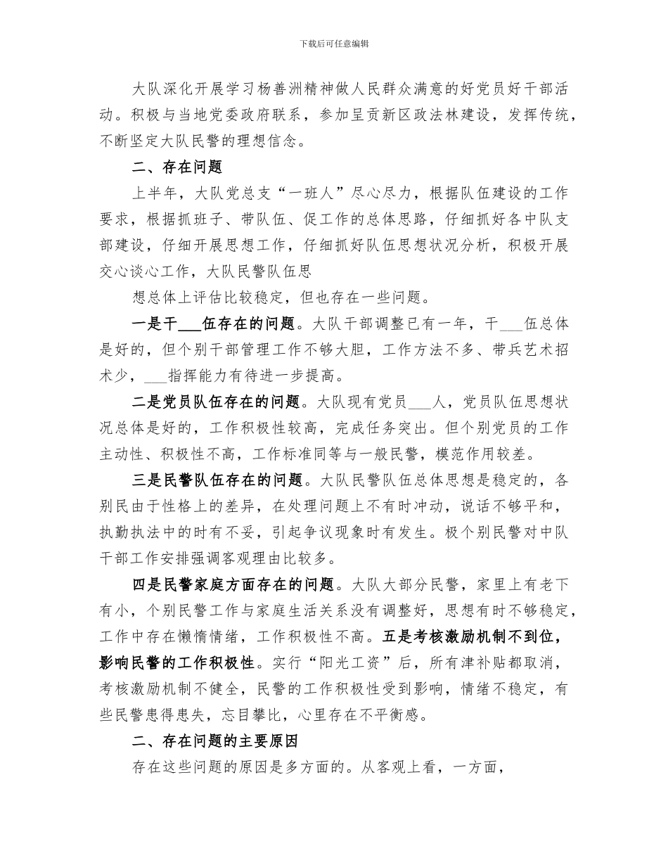 2024队伍建设工作总结范文_第3页