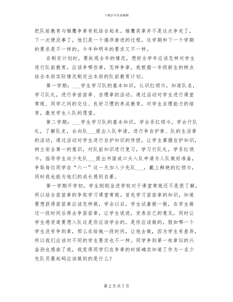 2024队前教育工作总结_第2页