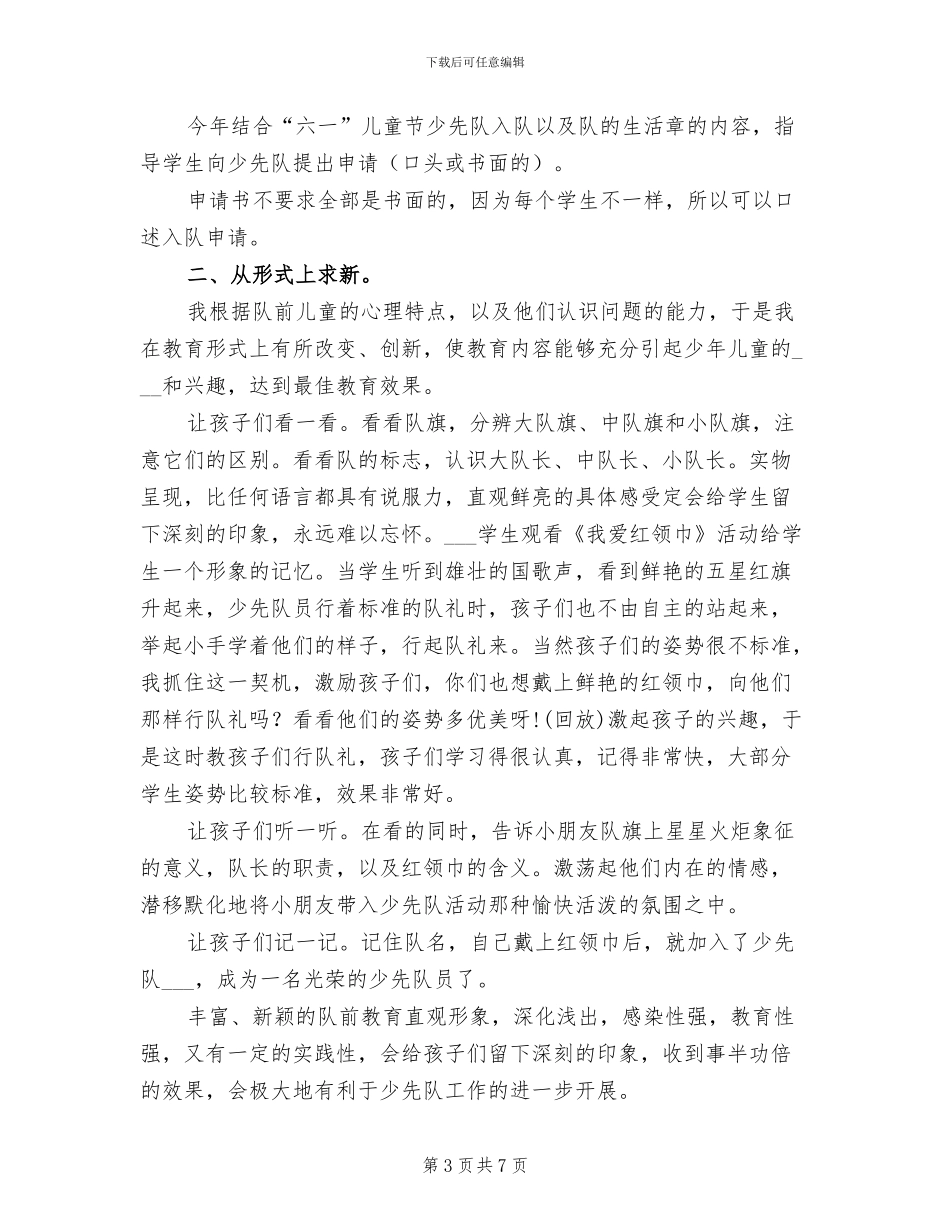 2024队前教育工作总结_第3页
