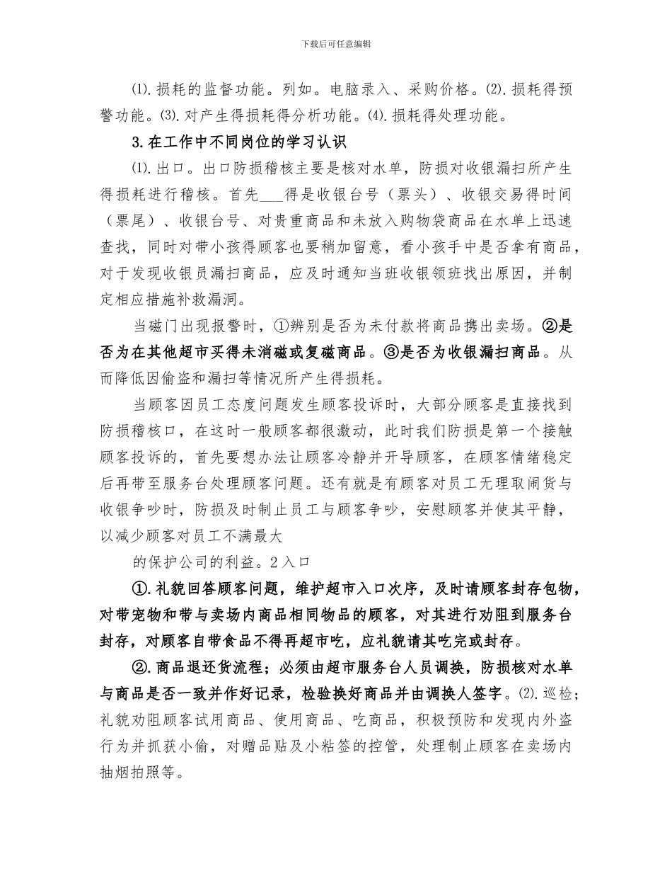 2024防损个人工作总结范本_第2页