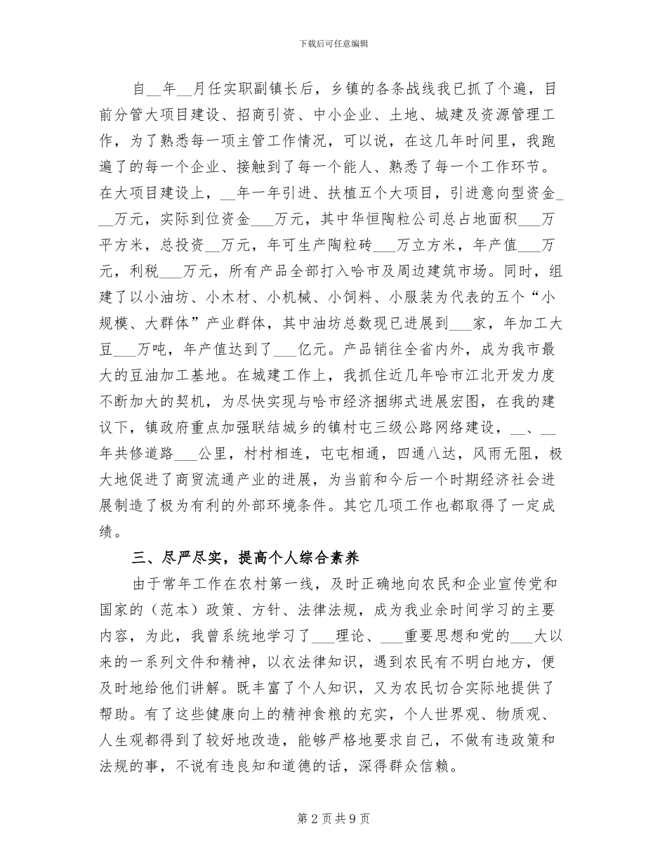2024镇长助理个人工作总结_第2页