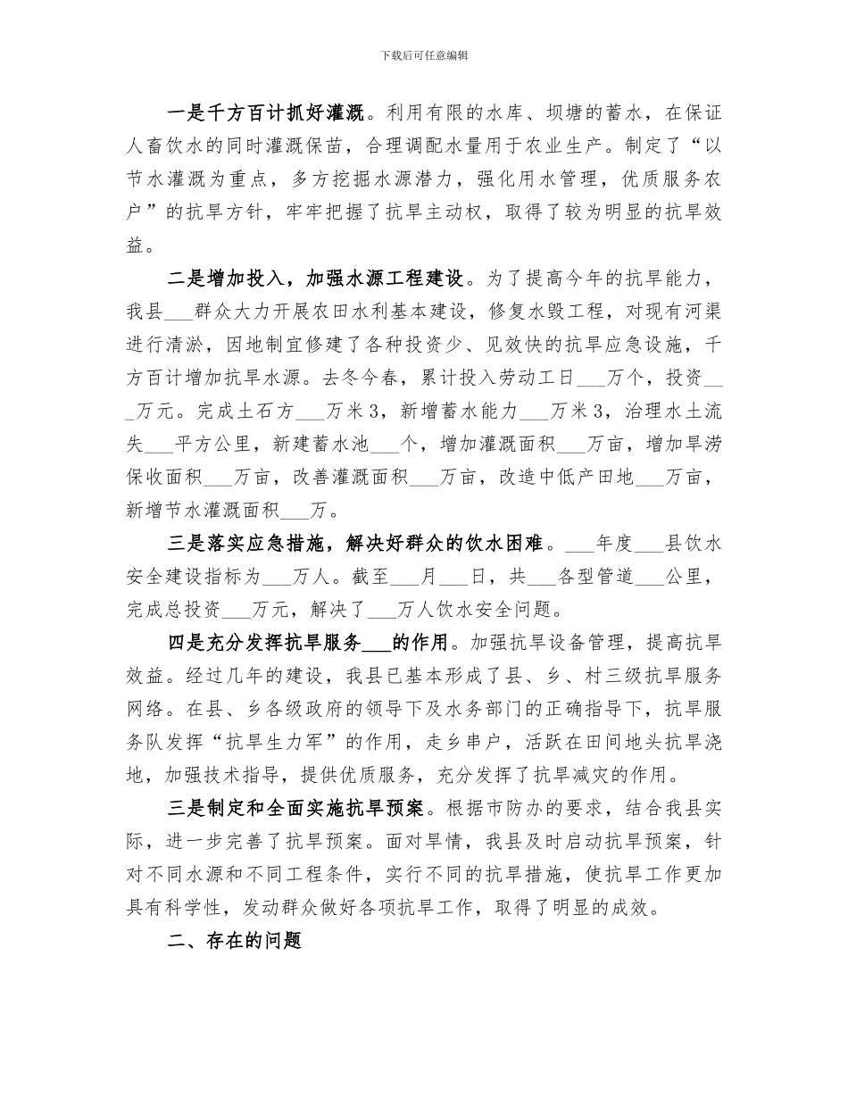 2024防汛抗旱指挥部办公室工作总结范文_第2页