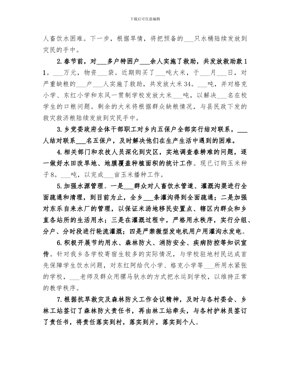 2024防汛抗旱的工作总结_第2页