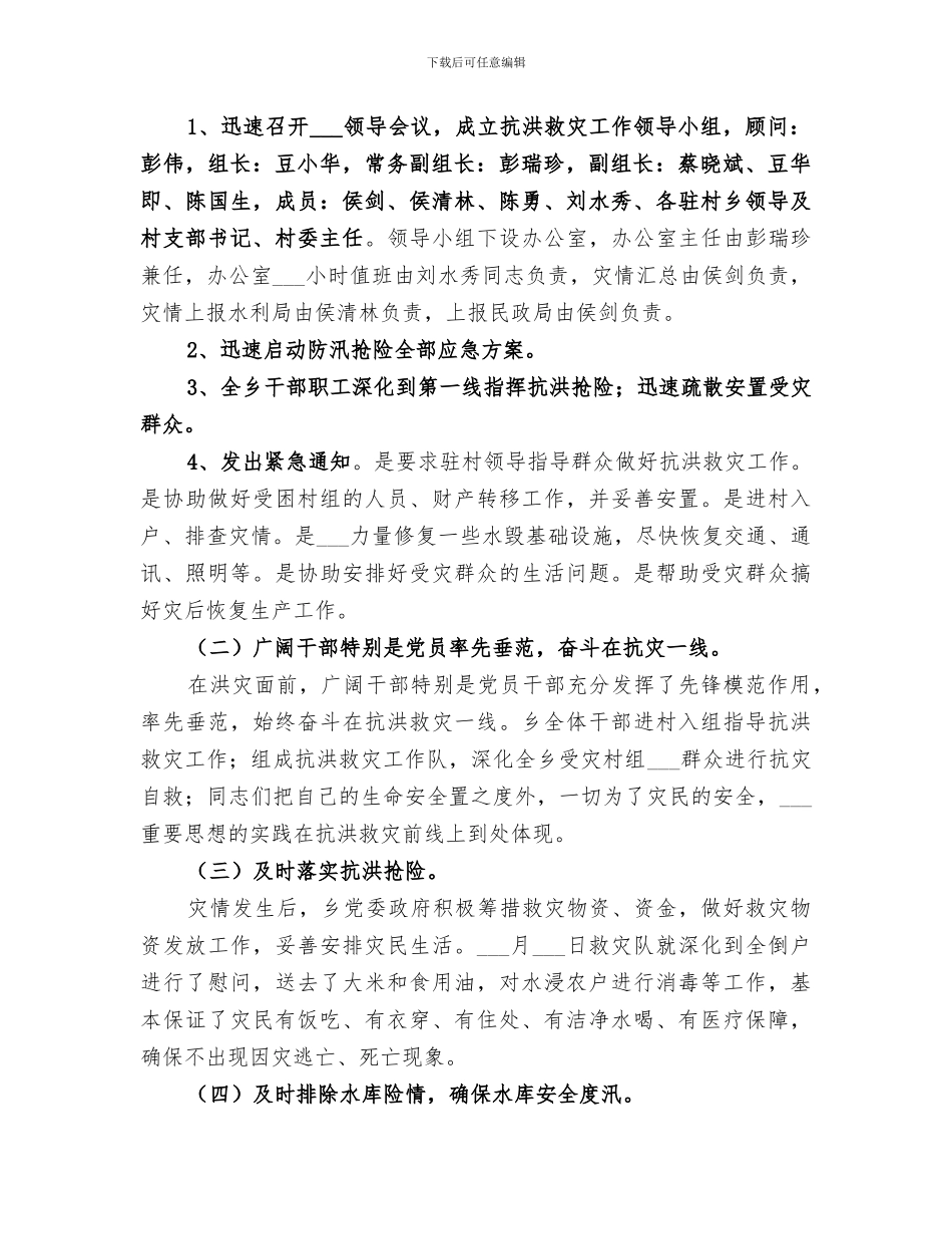 2024防汛抗洪工作总结优秀_第2页