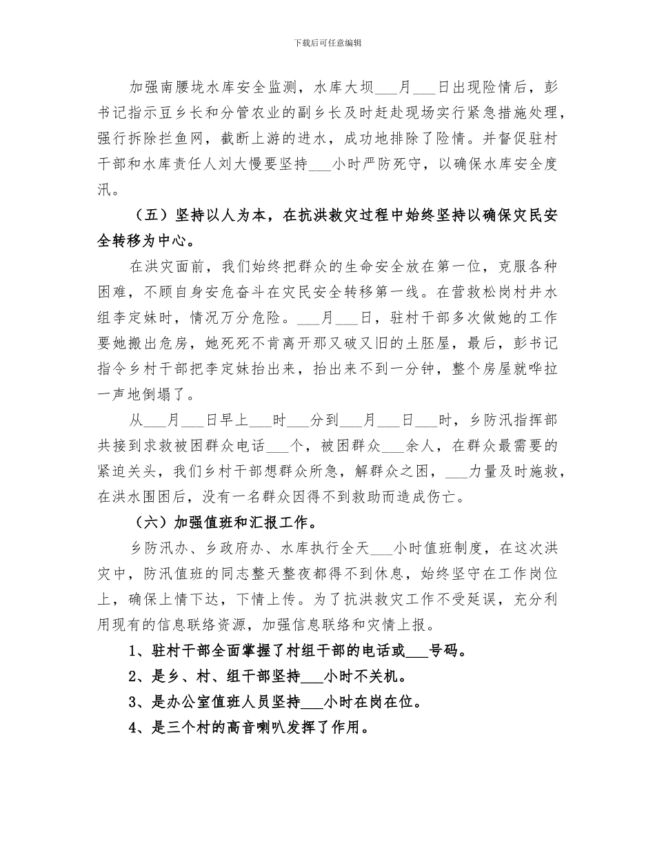 2024防汛抗洪工作总结优秀_第3页