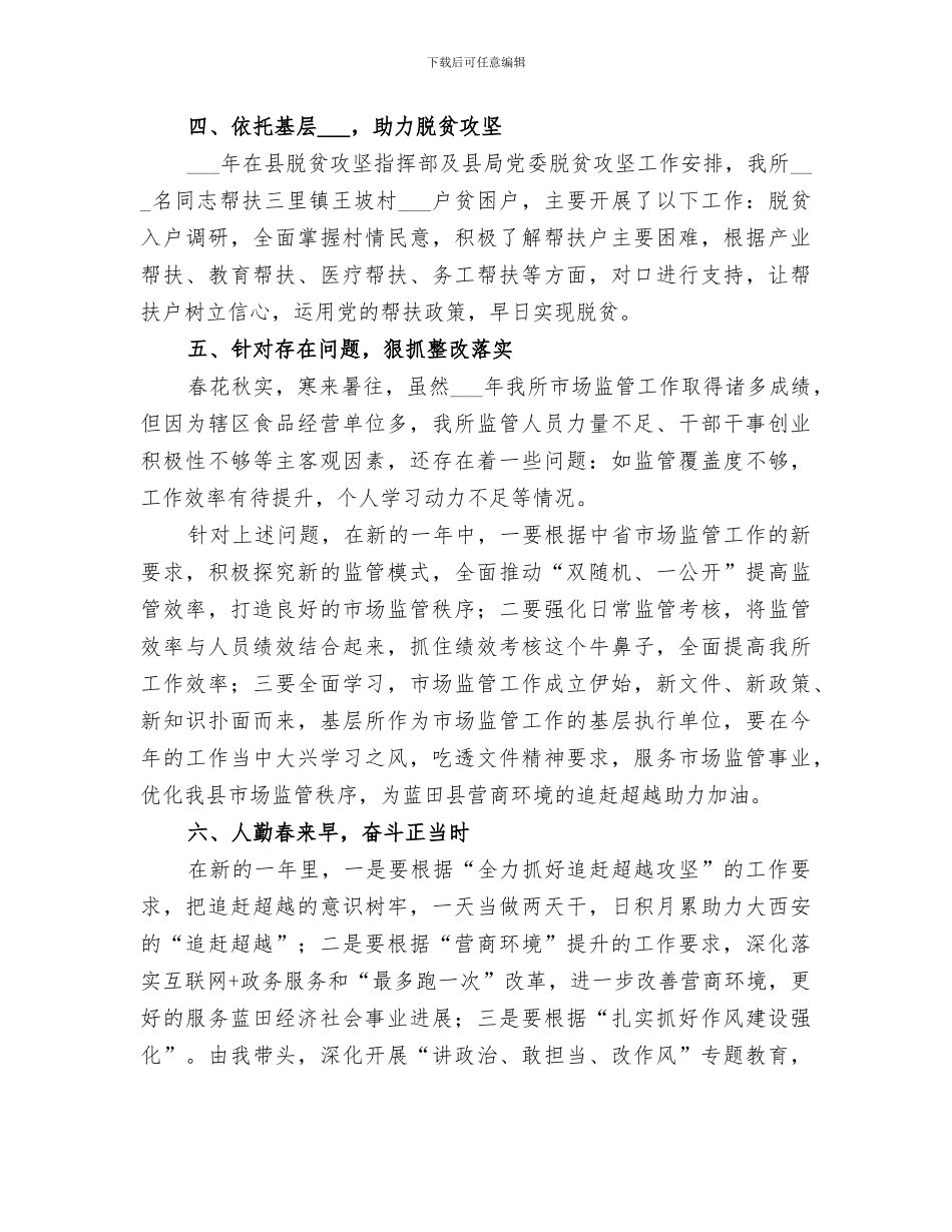 2024镇食品药品监督管理所年终考核总结范文_第3页