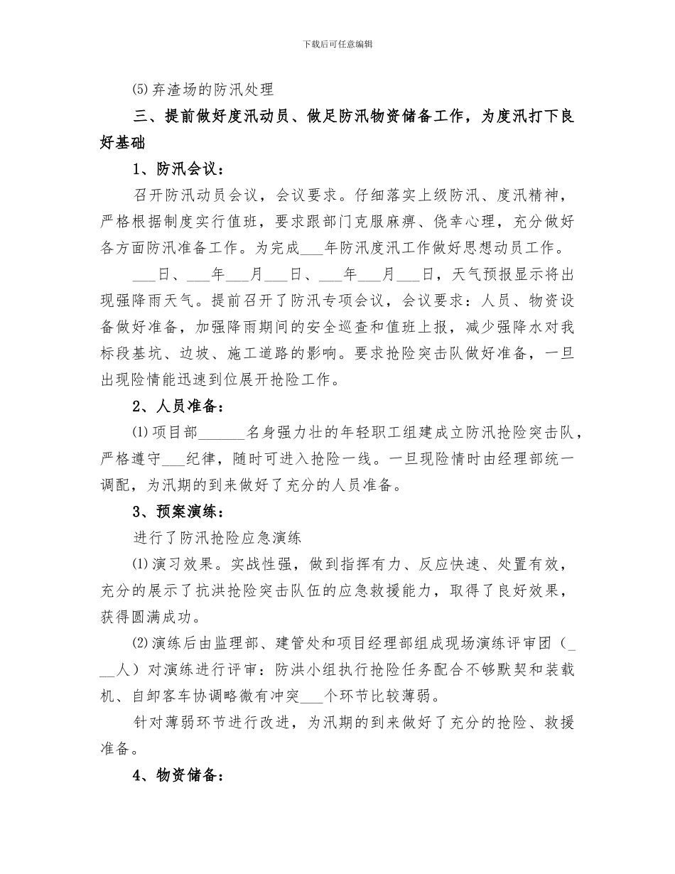 2024防汛渡汛个人工作总结_第2页