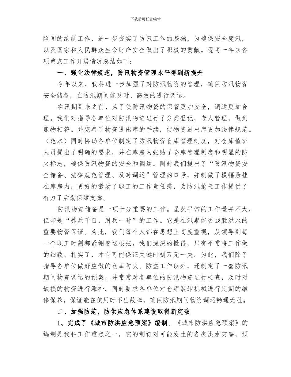 2024防汛演练工作总结范文_第3页