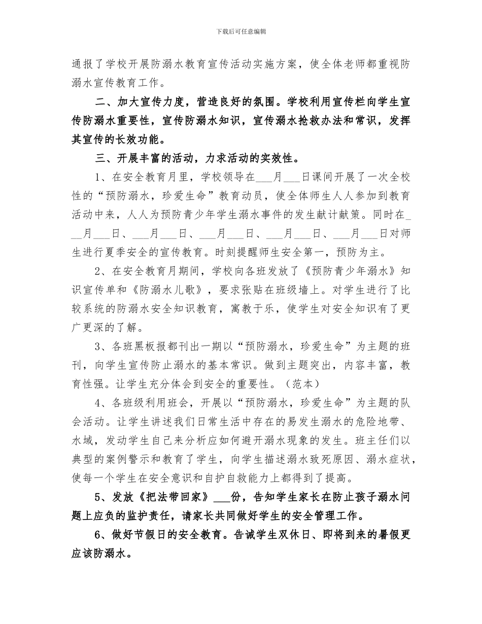 2024防溺水安全教育总结_第3页