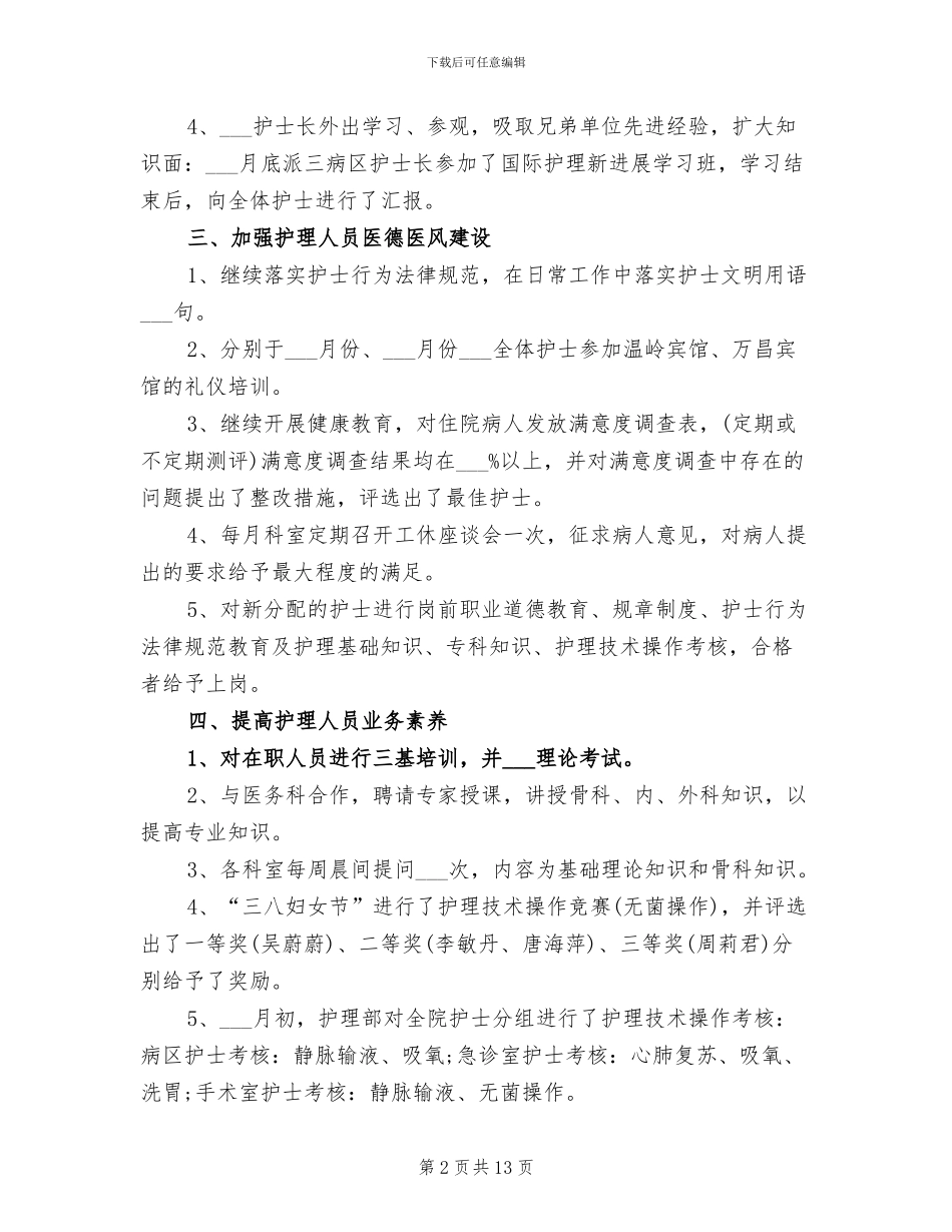 2024门诊护士长工作总结_第2页