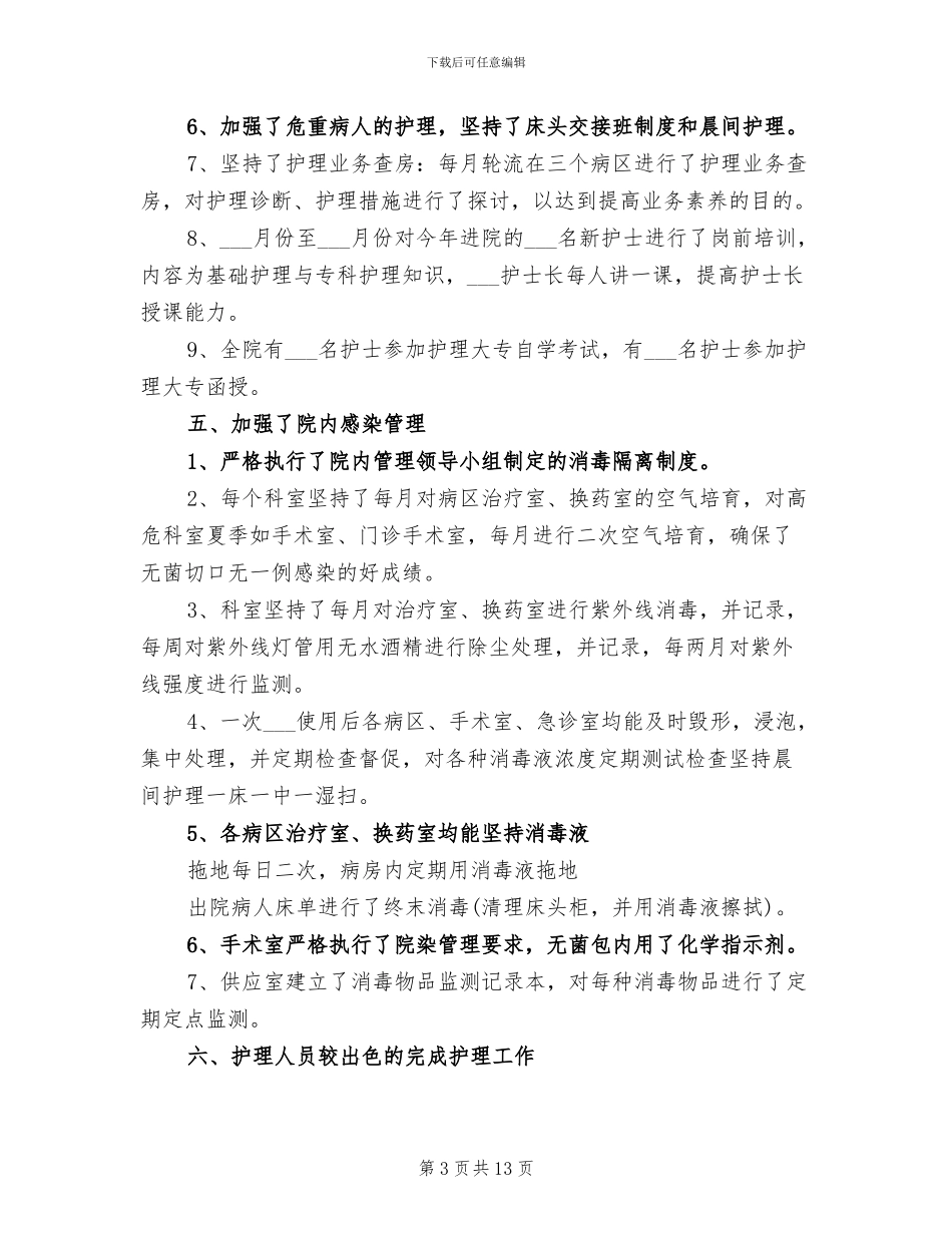 2024门诊护士长工作总结_第3页