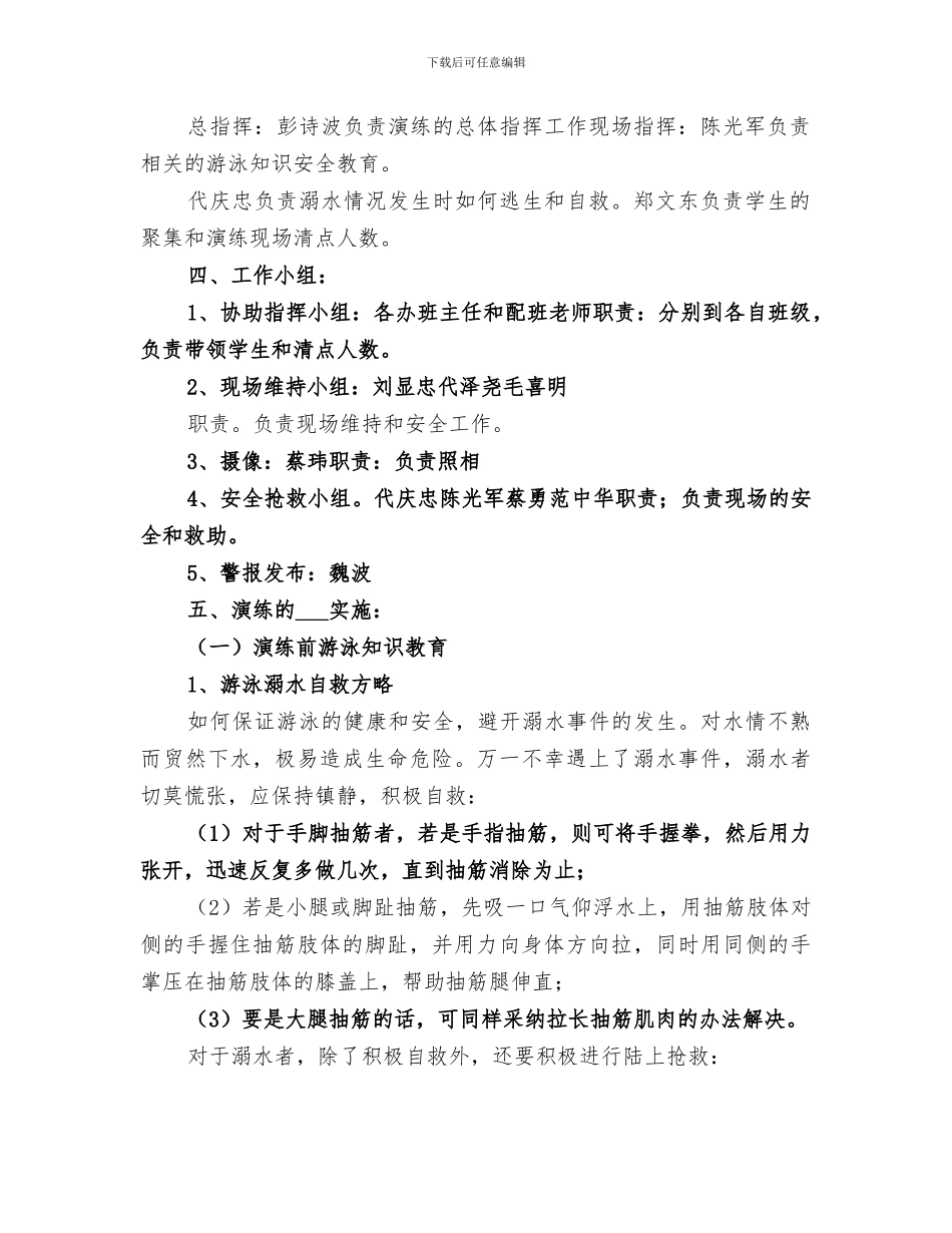 2024防溺水安全演练总结_第2页