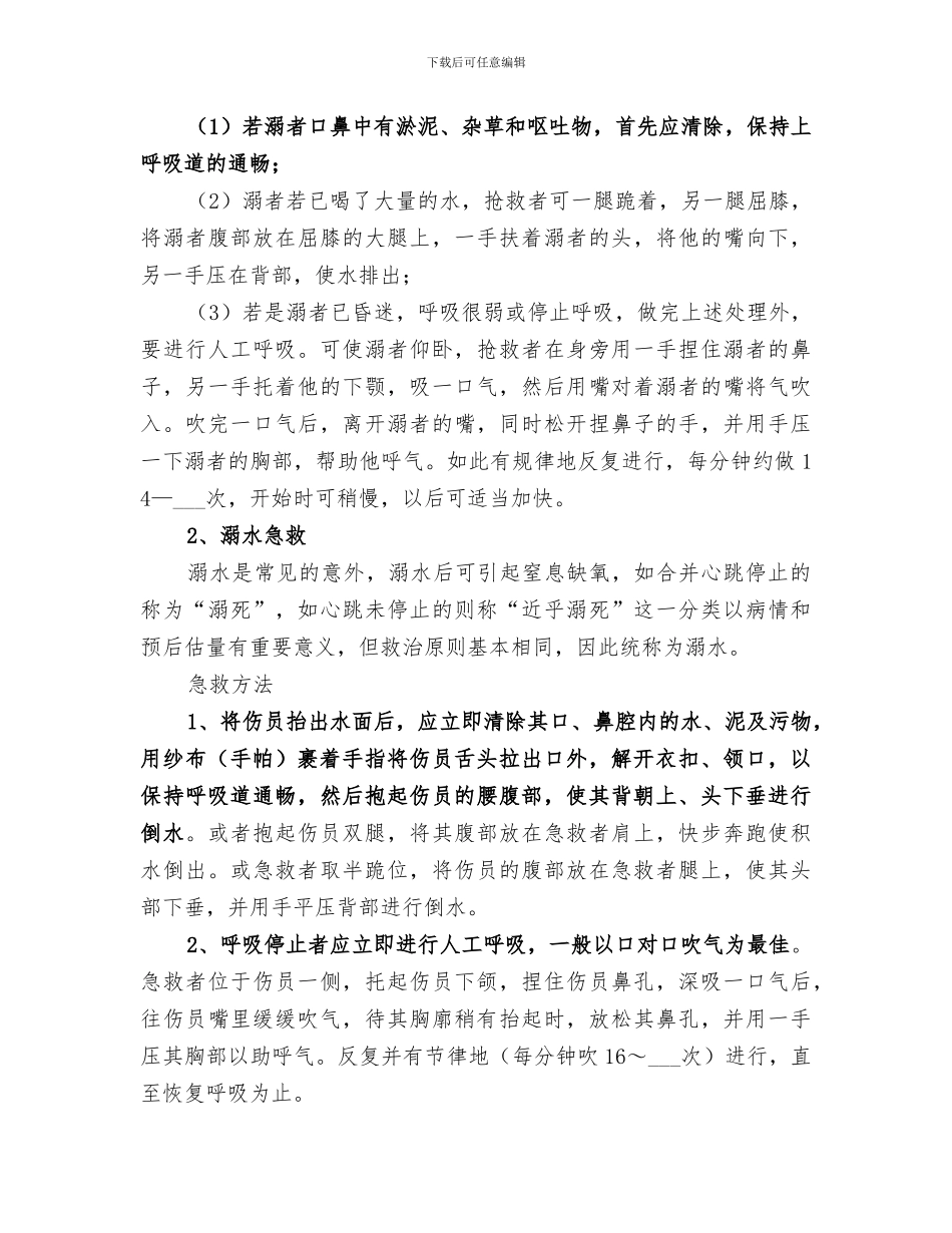 2024防溺水安全演练总结_第3页