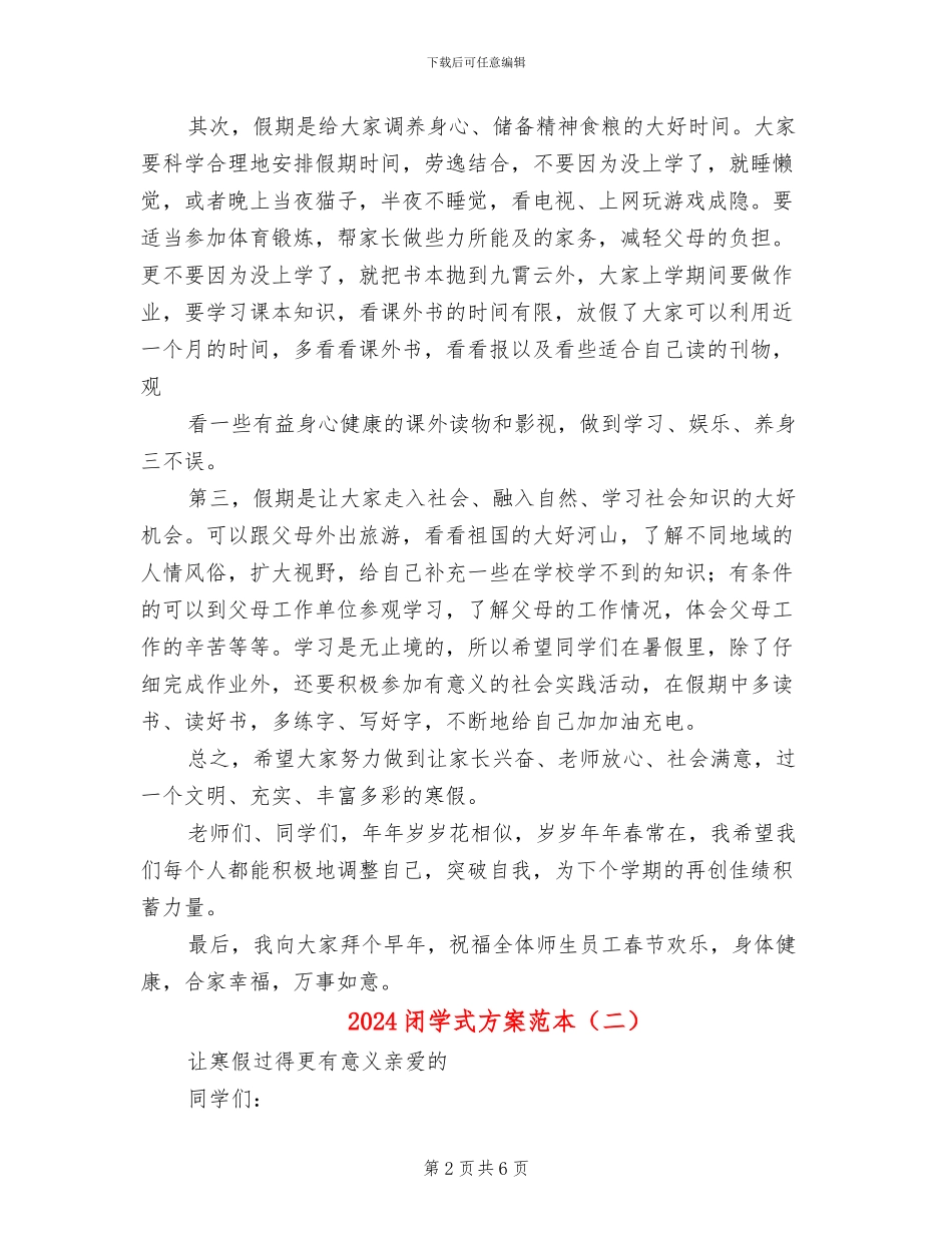 2024闭学式方案范本_第2页