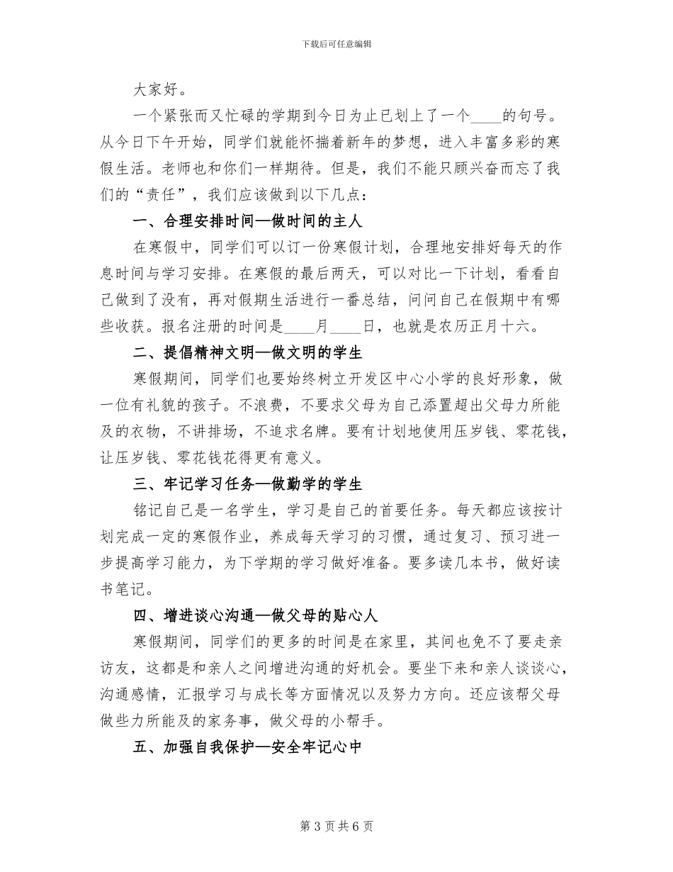 2024闭学式方案范本_第3页